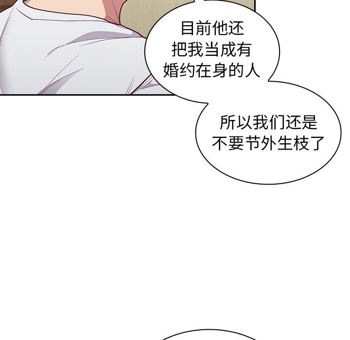 《不請自來的未婚妻》漫画 第8話