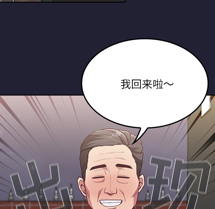 《不請自來的未婚妻》漫画 第8話