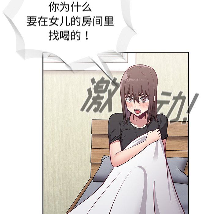 《不請自來的未婚妻》漫画 第8話