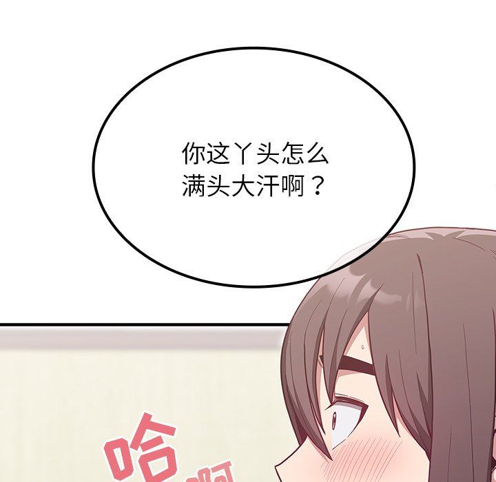 《不請自來的未婚妻》漫画 第8話
