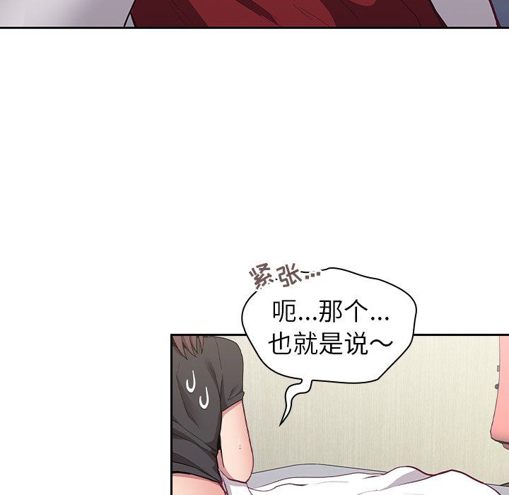 《不請自來的未婚妻》漫画 第8話