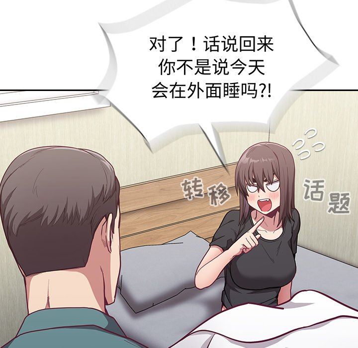 《不請自來的未婚妻》漫画 第8話