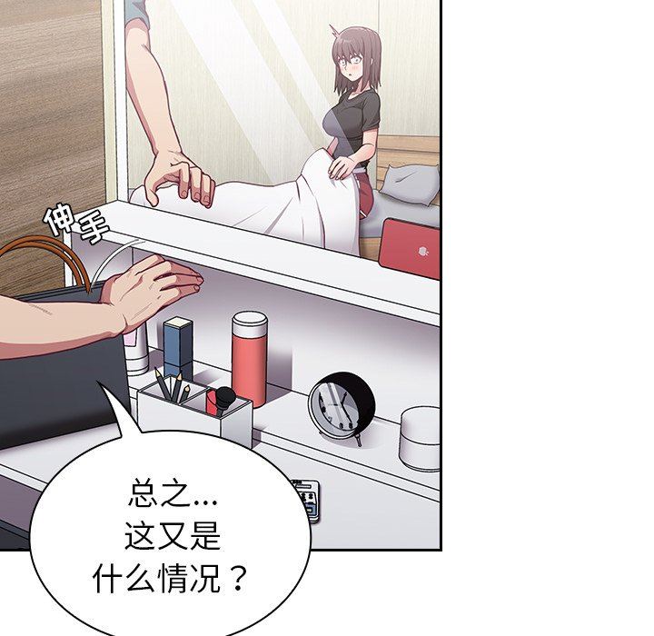 《不請自來的未婚妻》漫画 第8話