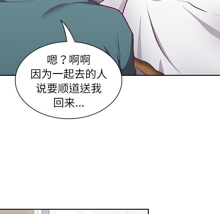 《不請自來的未婚妻》漫画 第8話