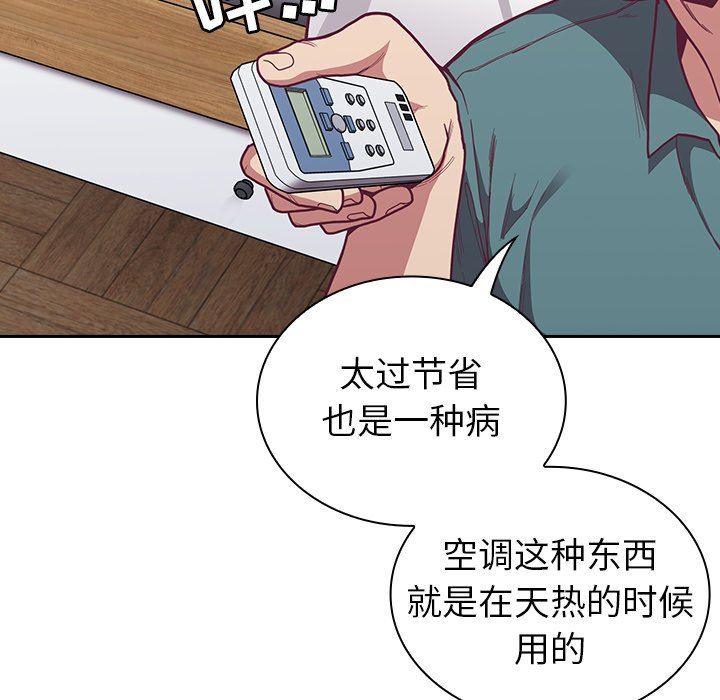 《不請自來的未婚妻》漫画 第8話