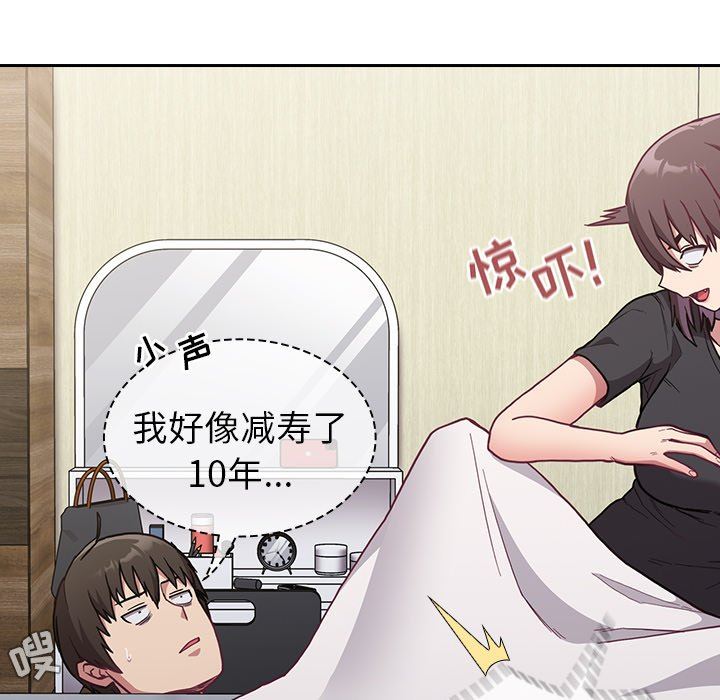 《不請自來的未婚妻》漫画 第8話