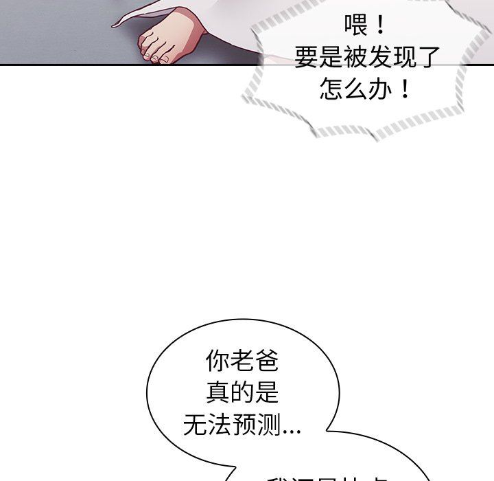 《不請自來的未婚妻》漫画 第8話