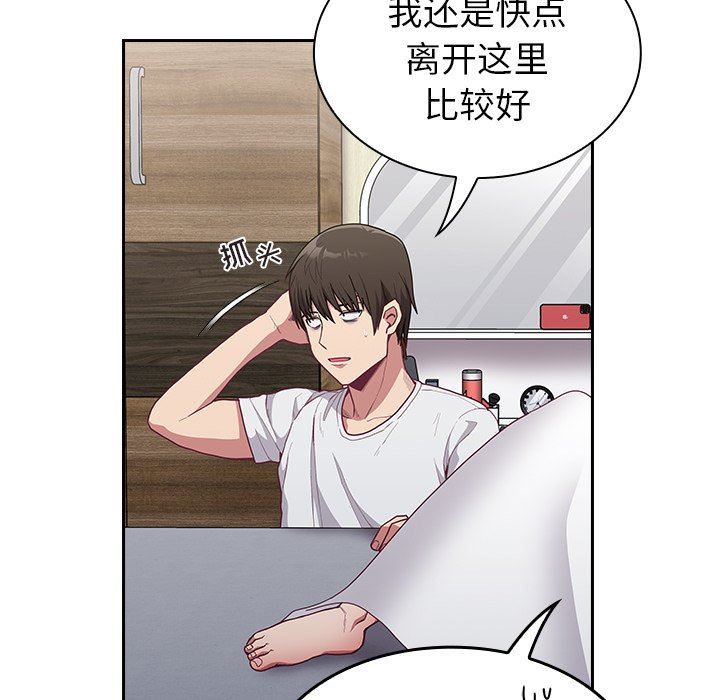 《不請自來的未婚妻》漫画 第8話