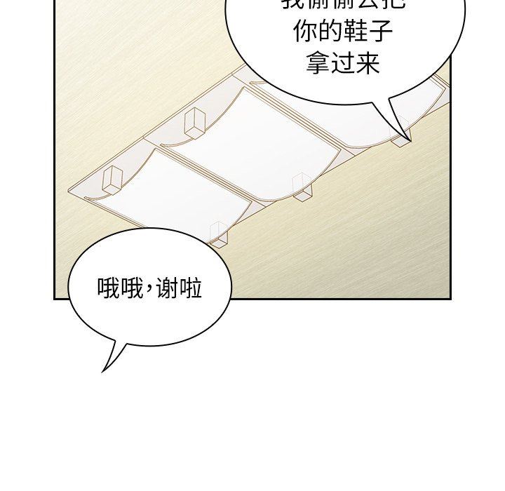 《不請自來的未婚妻》漫画 第8話