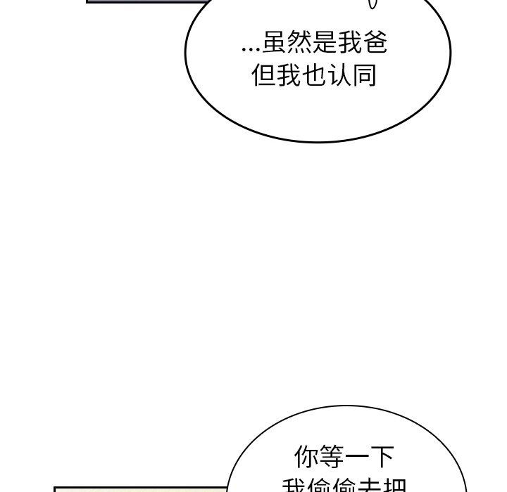 《不請自來的未婚妻》漫画 第8話