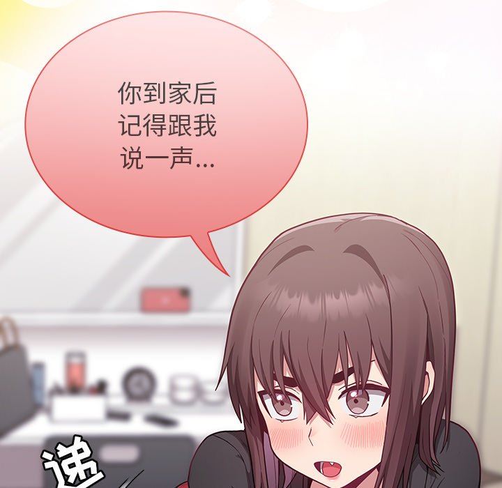 《不請自來的未婚妻》漫画 第8話