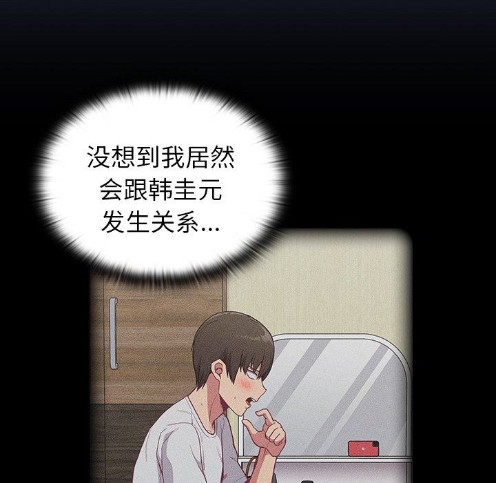 《不請自來的未婚妻》漫画 第8話