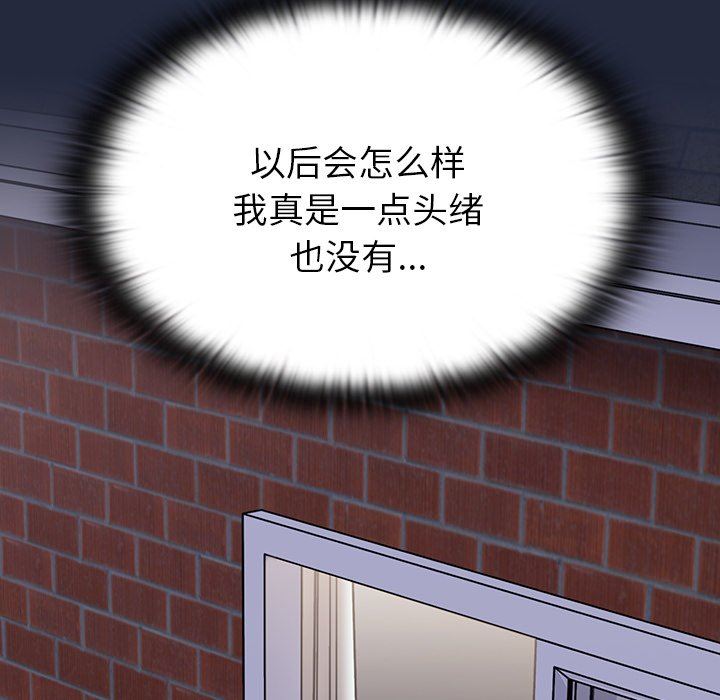 《不請自來的未婚妻》漫画 第8話