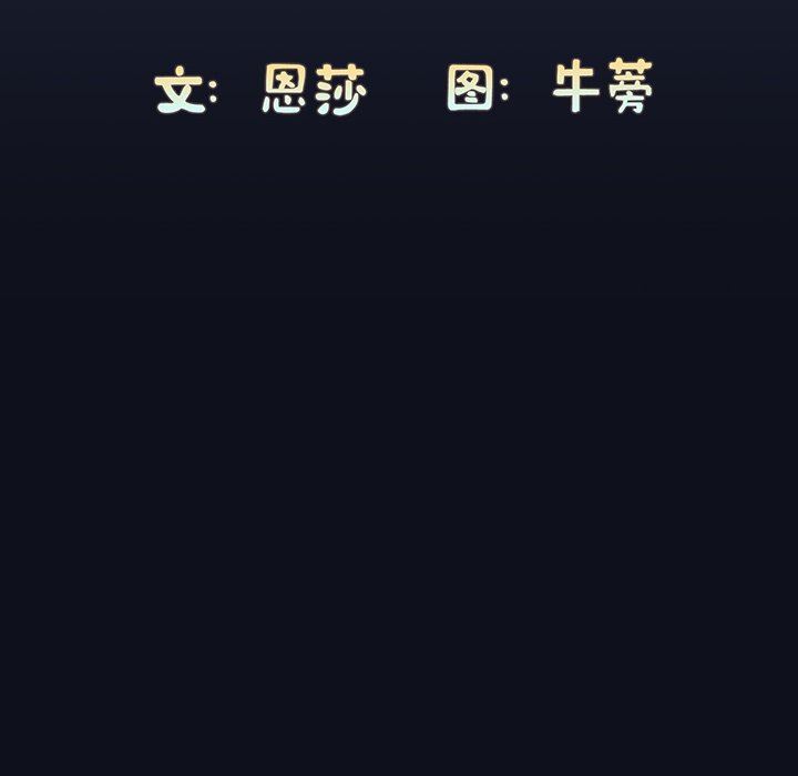 《不請自來的未婚妻》漫画 第8話
