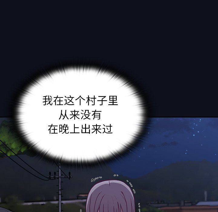 《不請自來的未婚妻》漫画 第8話