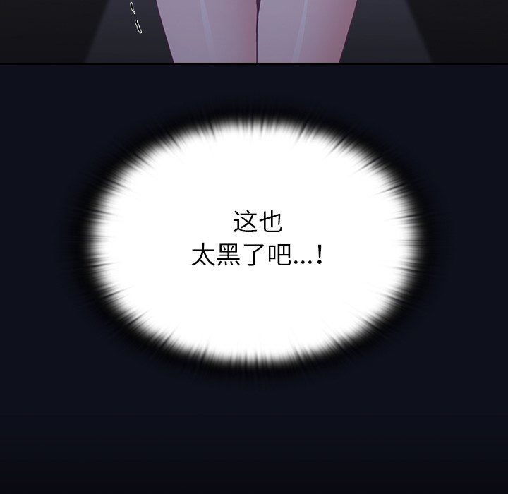 《不請自來的未婚妻》漫画 第8話