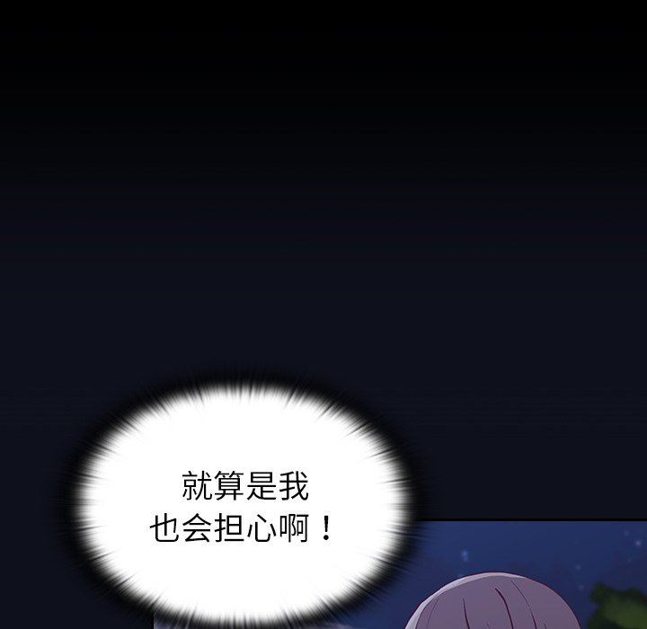 《不請自來的未婚妻》漫画 第8話