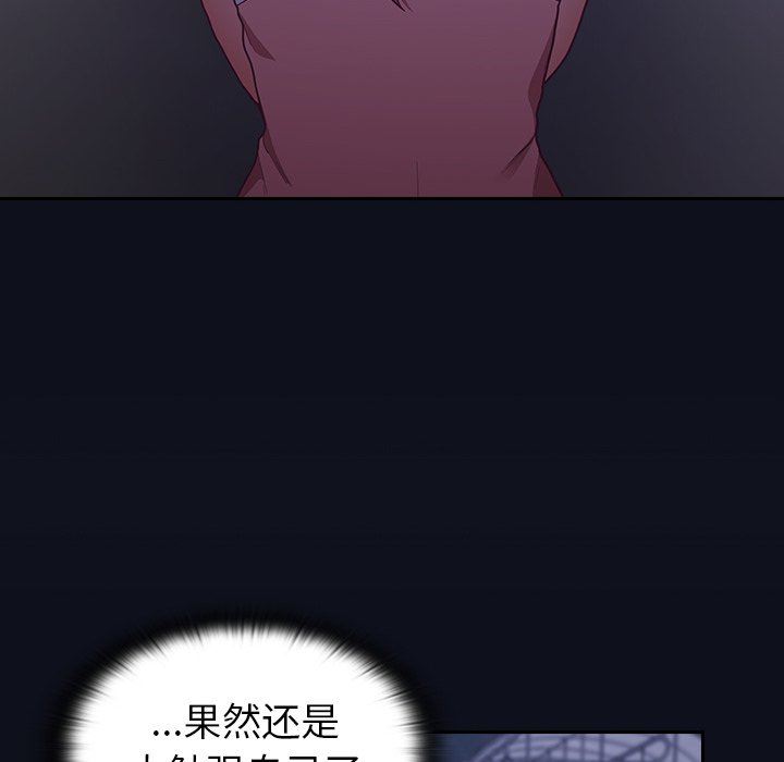 《不請自來的未婚妻》漫画 第8話