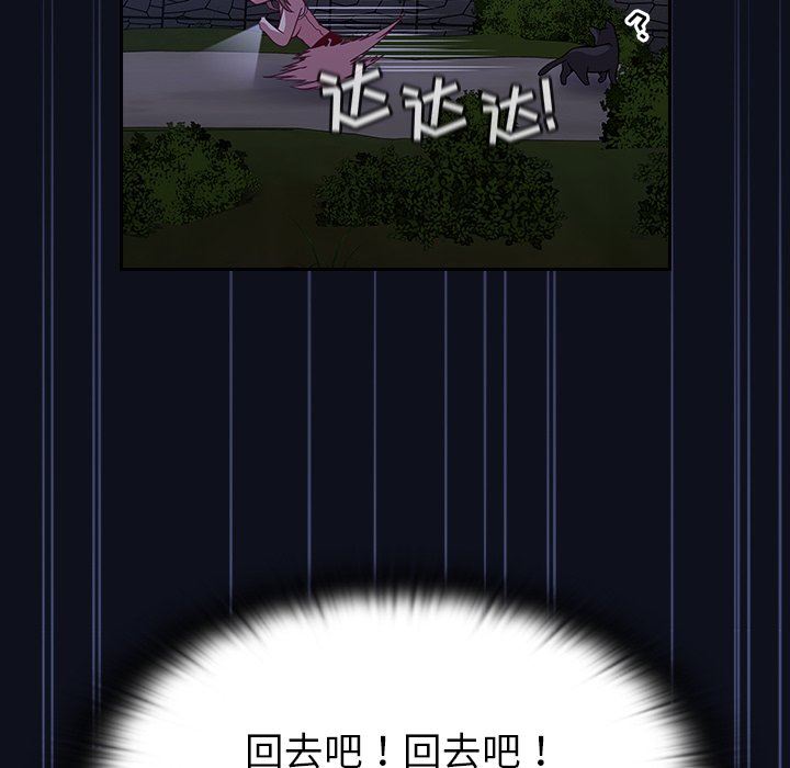 《不請自來的未婚妻》漫画 第8話