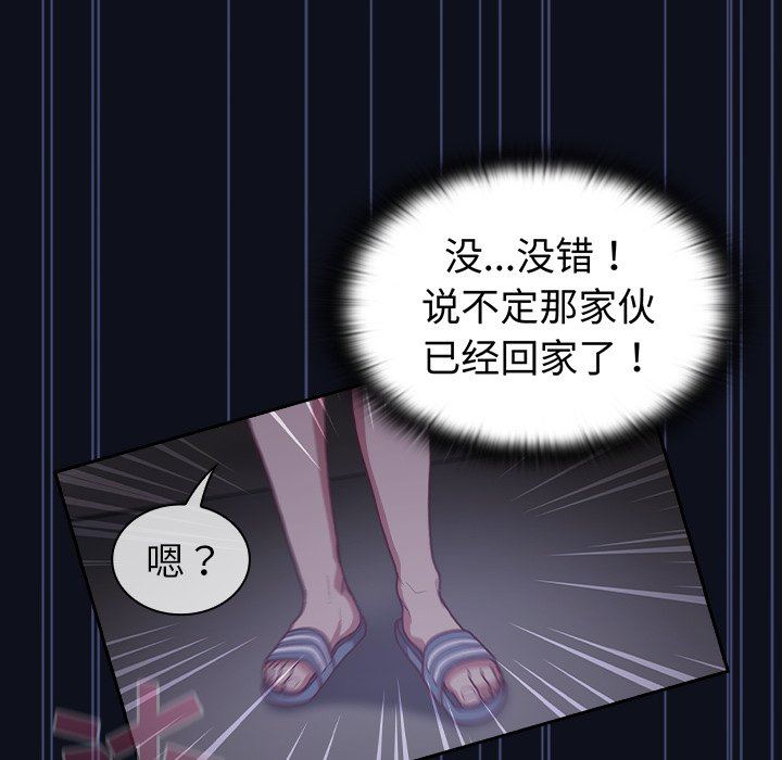 《不請自來的未婚妻》漫画 第8話