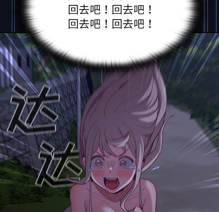 《不請自來的未婚妻》漫画 第8話