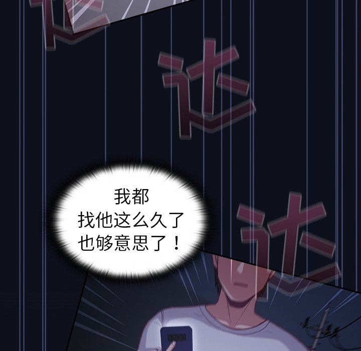 《不請自來的未婚妻》漫画 第8話