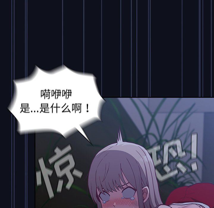 《不請自來的未婚妻》漫画 第8話