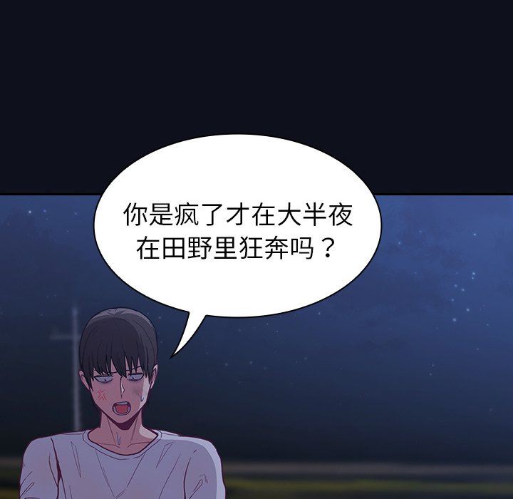 《不請自來的未婚妻》漫画 第8話
