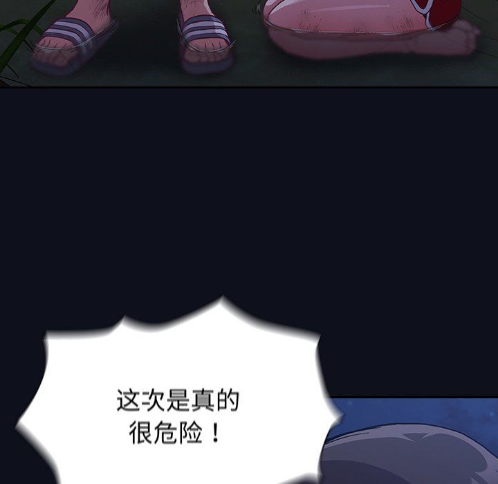 《不請自來的未婚妻》漫画 第8話