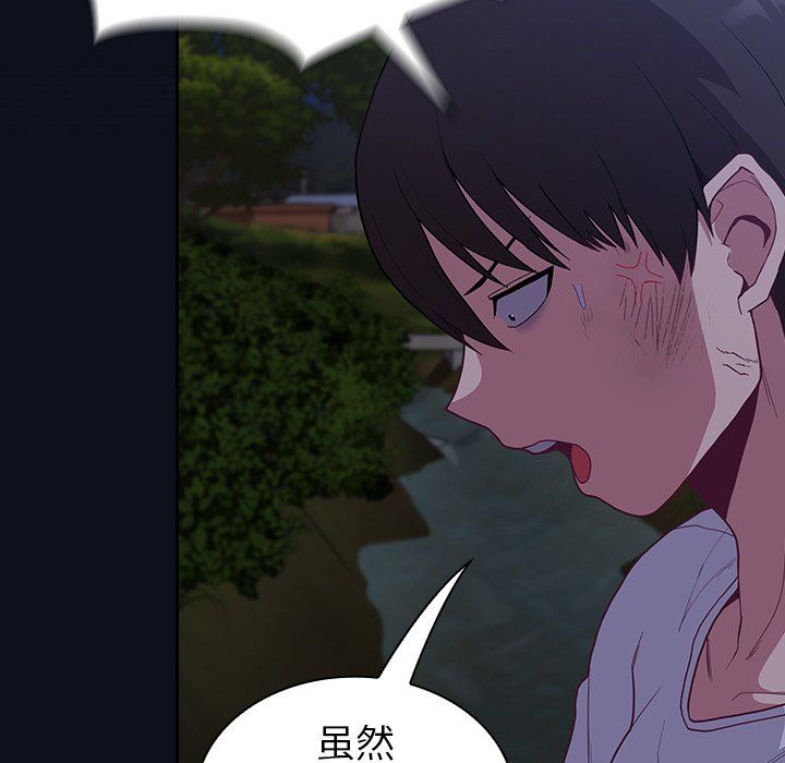 《不請自來的未婚妻》漫画 第8話