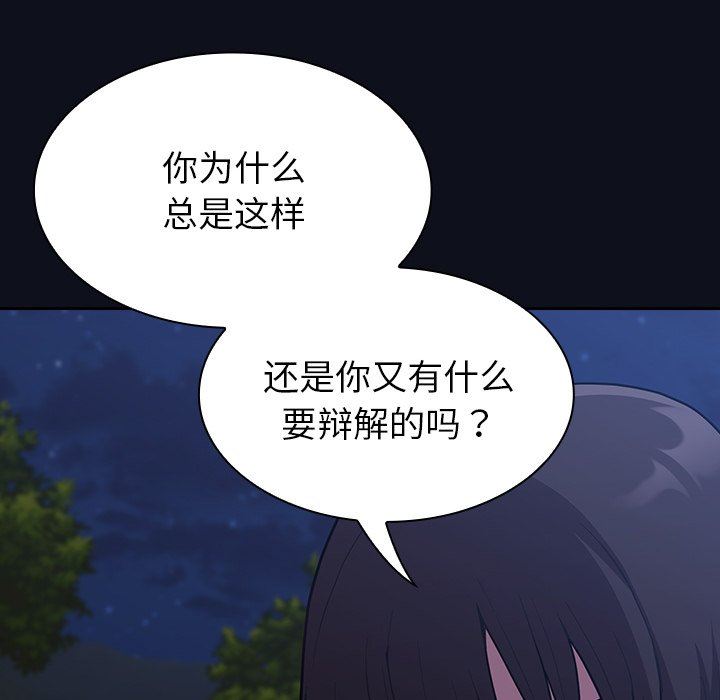 《不請自來的未婚妻》漫画 第8話