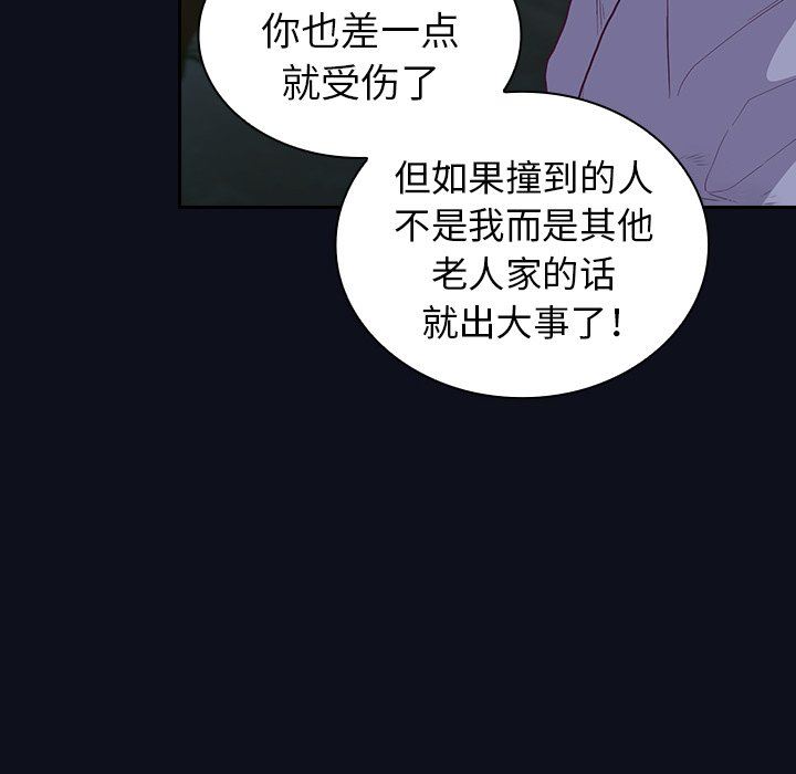 《不請自來的未婚妻》漫画 第8話