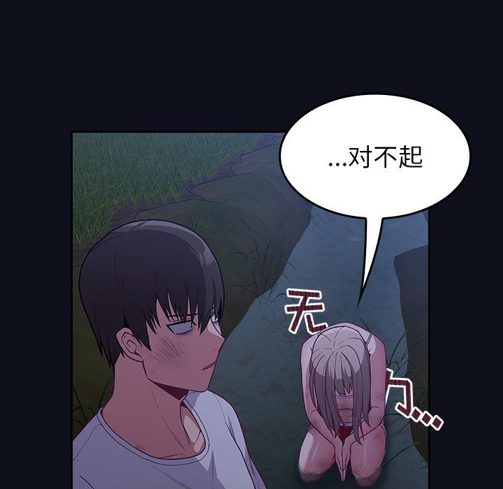 《不請自來的未婚妻》漫画 第8話