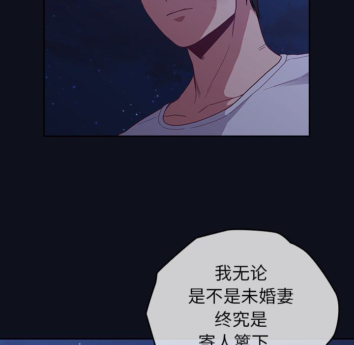 《不請自來的未婚妻》漫画 第8話