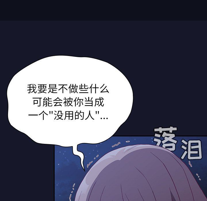 《不請自來的未婚妻》漫画 第8話