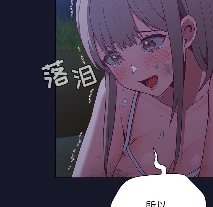 《不請自來的未婚妻》漫画 第8話