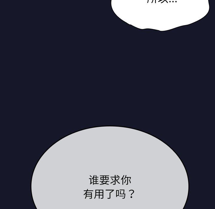 《不請自來的未婚妻》漫画 第8話