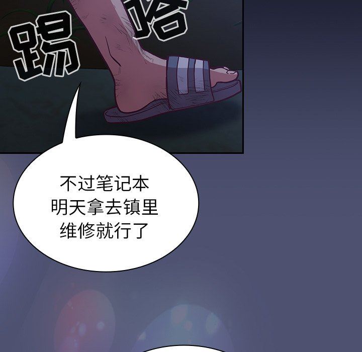 《不請自來的未婚妻》漫画 第8話