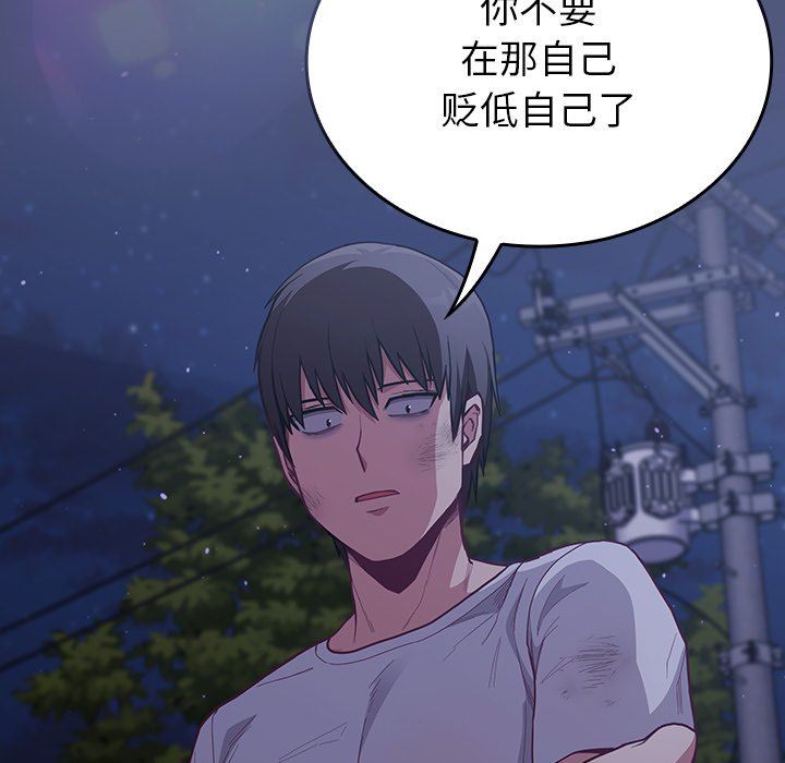 《不請自來的未婚妻》漫画 第8話