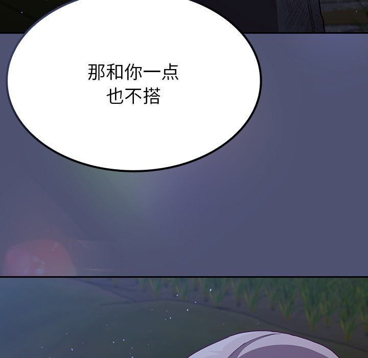 《不請自來的未婚妻》漫画 第8話