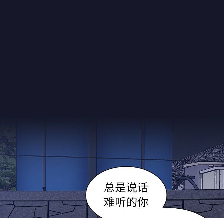 《不請自來的未婚妻》漫画 第8話
