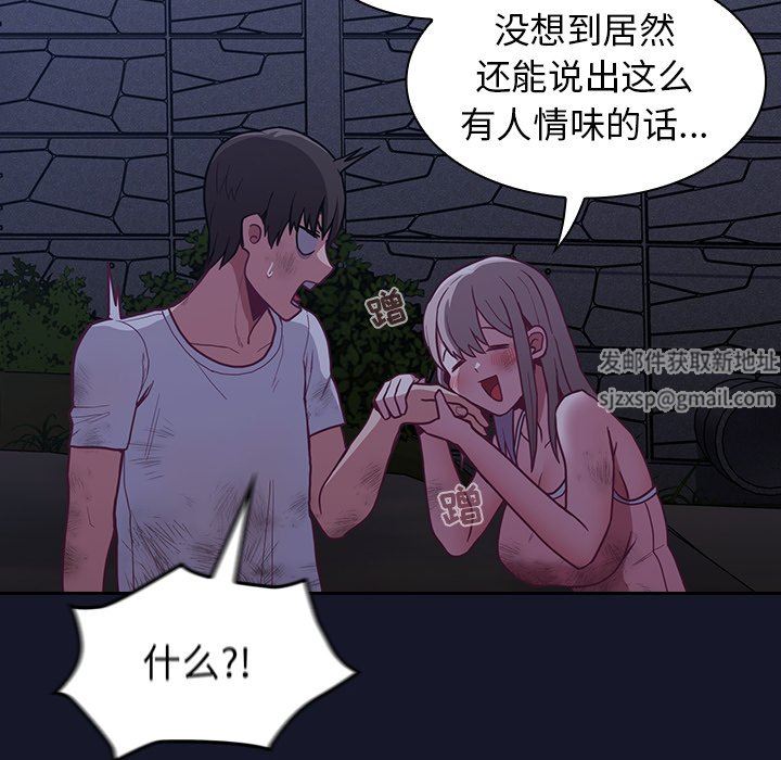 《不請自來的未婚妻》漫画 第8話