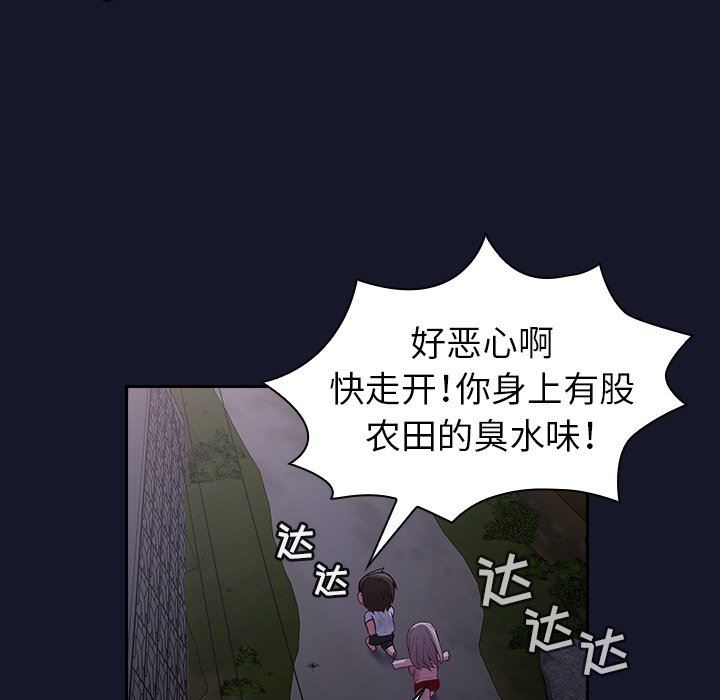 《不請自來的未婚妻》漫画 第8話