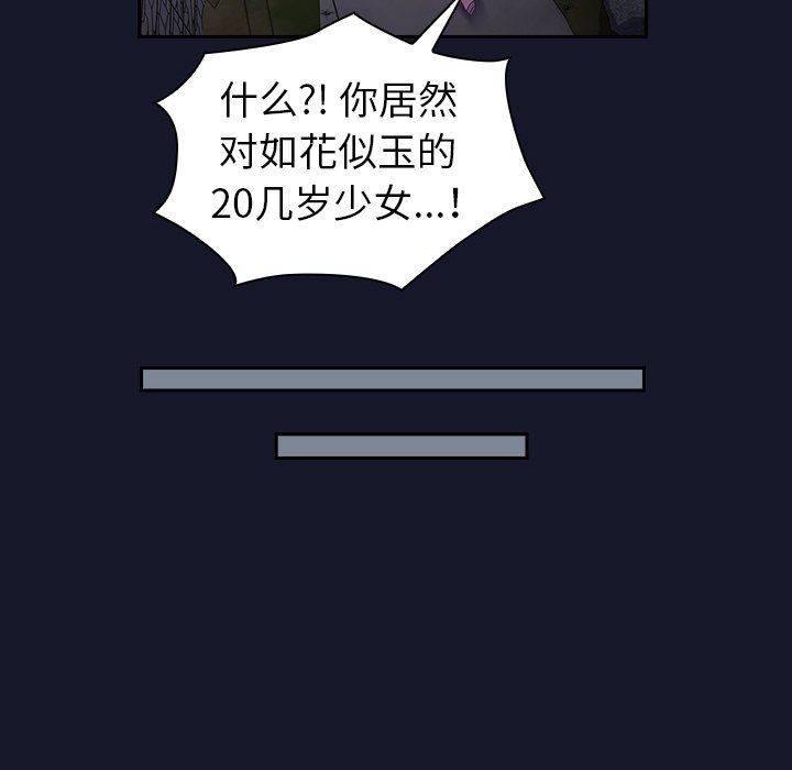 《不請自來的未婚妻》漫画 第8話