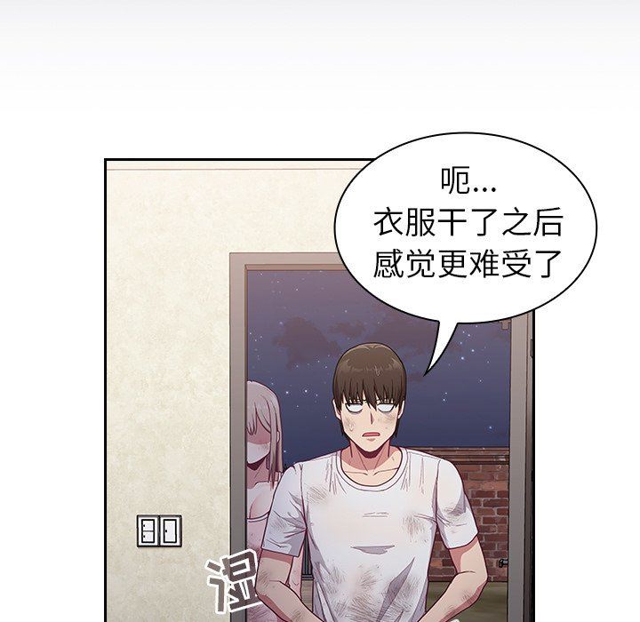 《不請自來的未婚妻》漫画 第8話