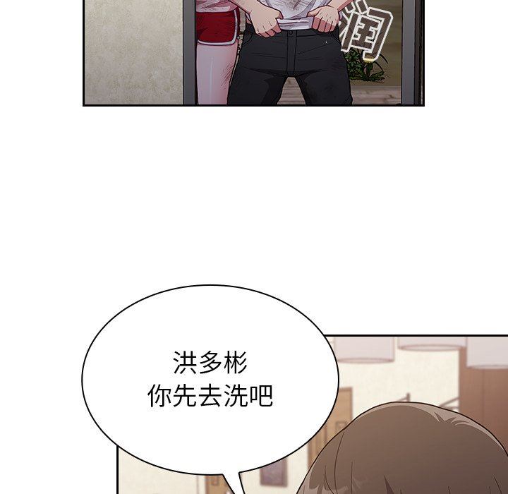 《不請自來的未婚妻》漫画 第8話