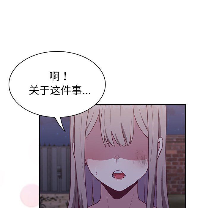 《不請自來的未婚妻》漫画 第8話