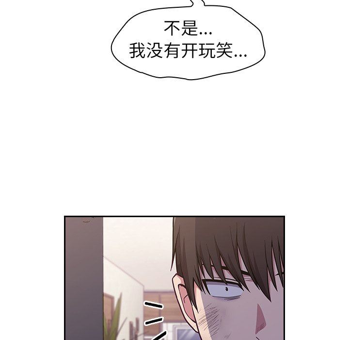 《不請自來的未婚妻》漫画 第8話