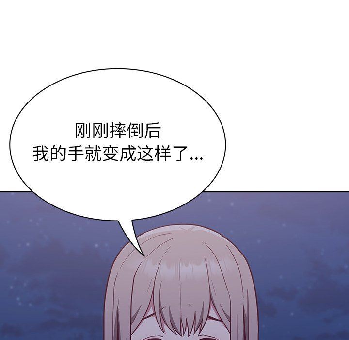 《不請自來的未婚妻》漫画 第8話
