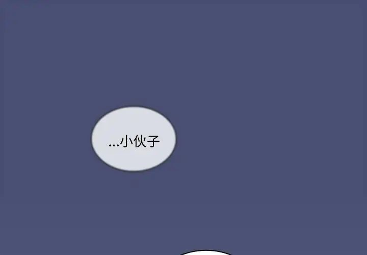 《不請自來的未婚妻》漫画 第80話